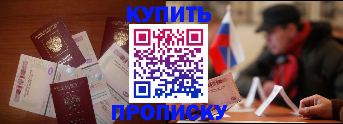 регистрация в Красном Куте
