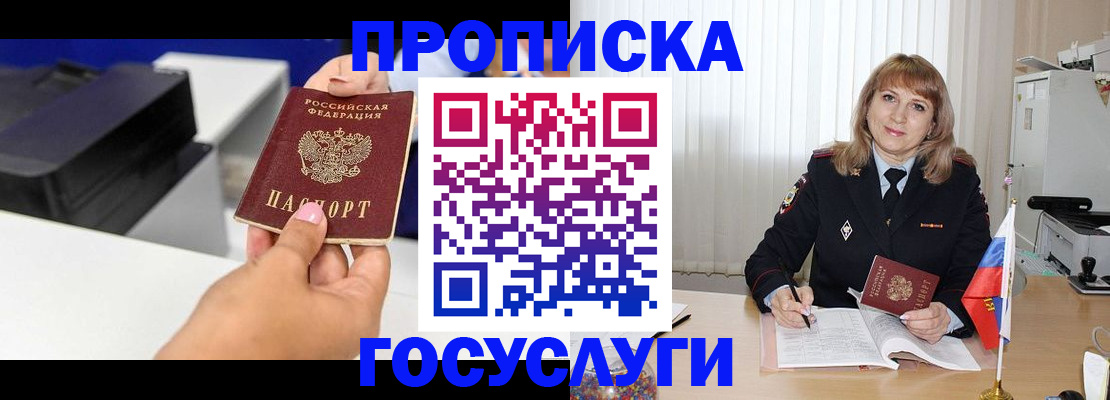 прописка для школы в Красном Куте