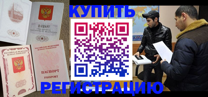 временная регистрация для школы в Красном Куте