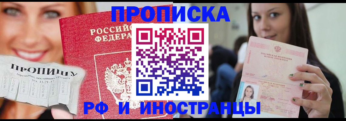 прописка штамп в Красном Куте