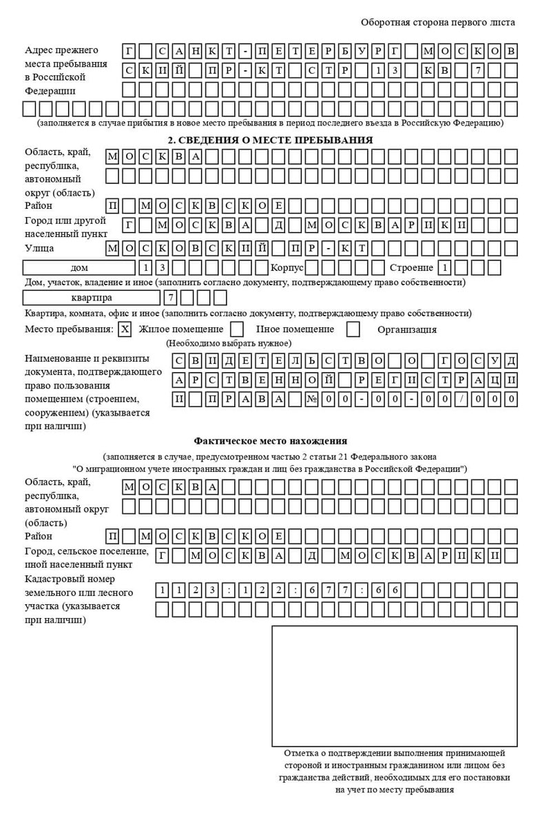 временная регистрация в Красном Куте